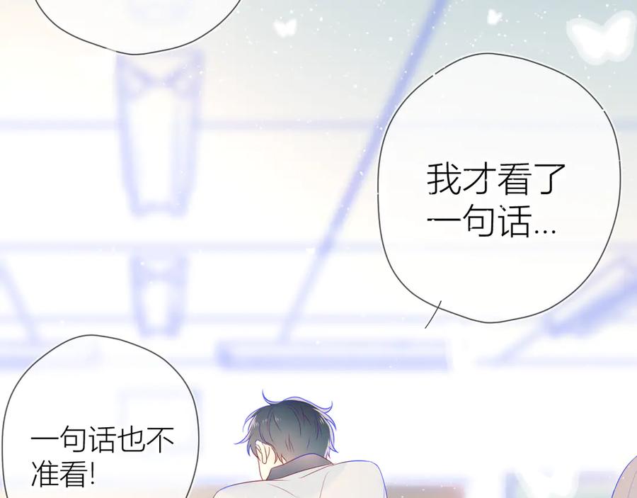星辰于我 第9话 说上话了! 第17页
