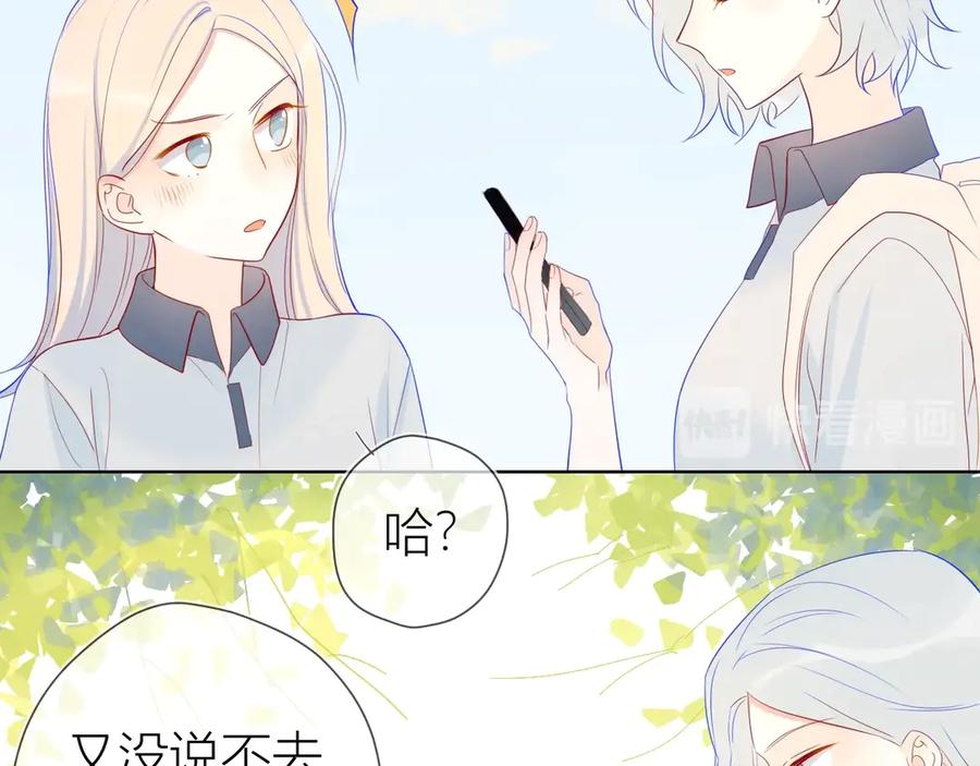 星辰于我 第9话 说上话了! 第29页