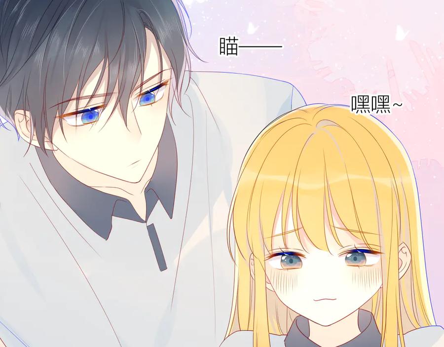 星辰于我 第9话 说上话了! 第11页