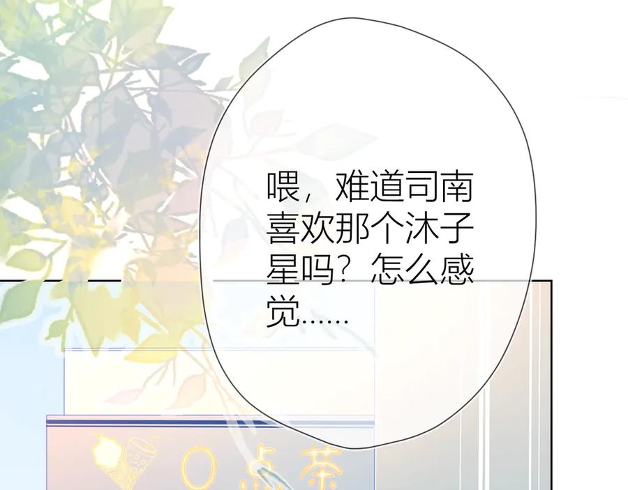 星辰于我 第9话 说上话了! 第21页