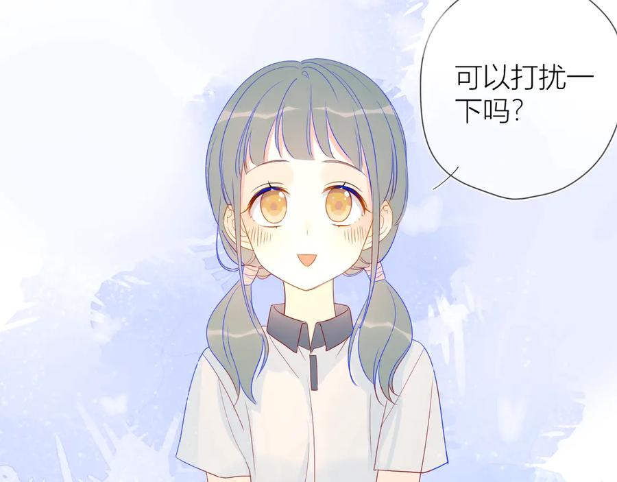 星辰于我 第9话 说上话了! 第57页