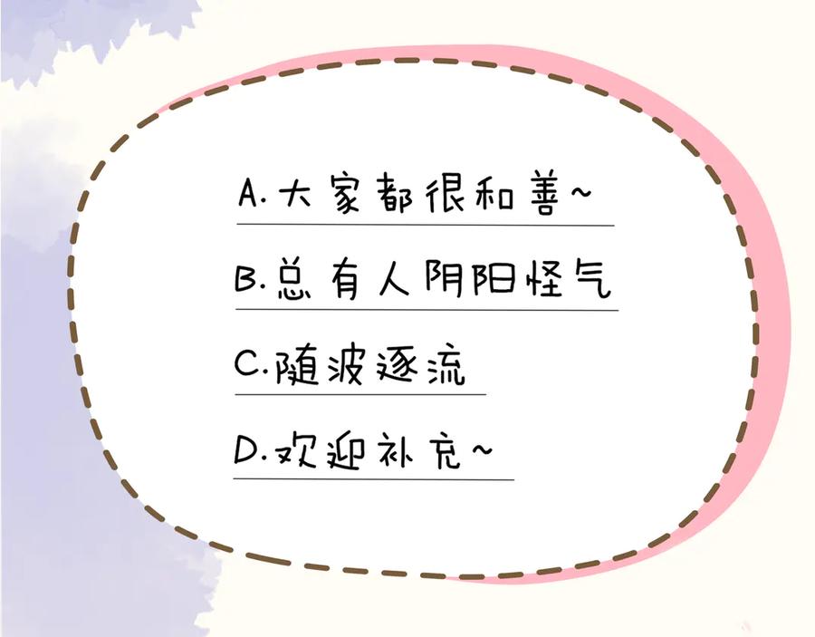 星辰于我 第9话 说上话了! 第65页