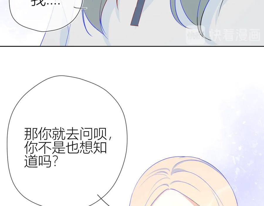 星辰于我 第9话 说上话了! 第41页