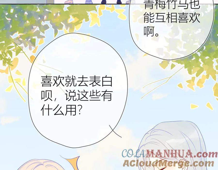 星辰于我 第9话 说上话了! 第28页