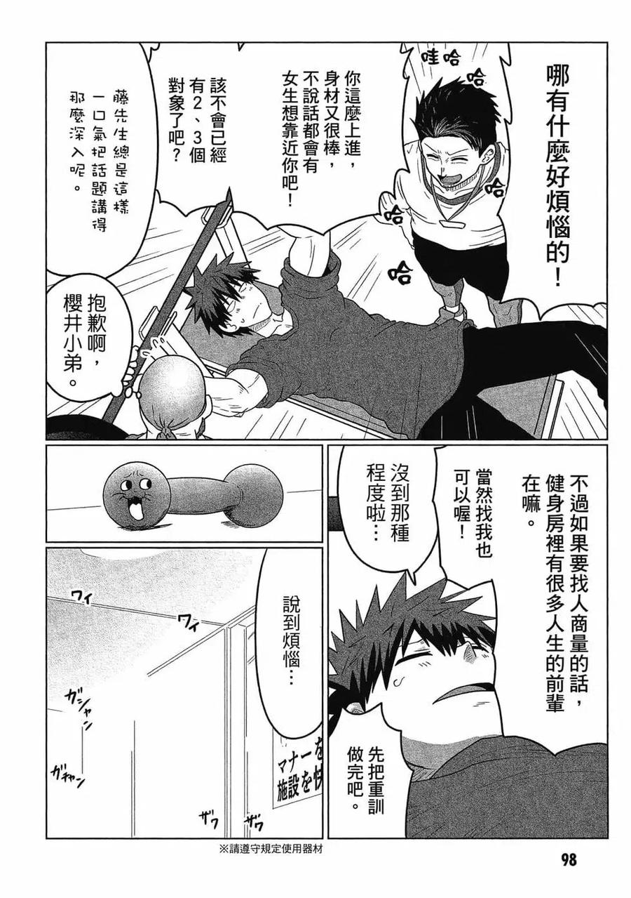 宇崎酱想要玩耍 第05卷 第99页