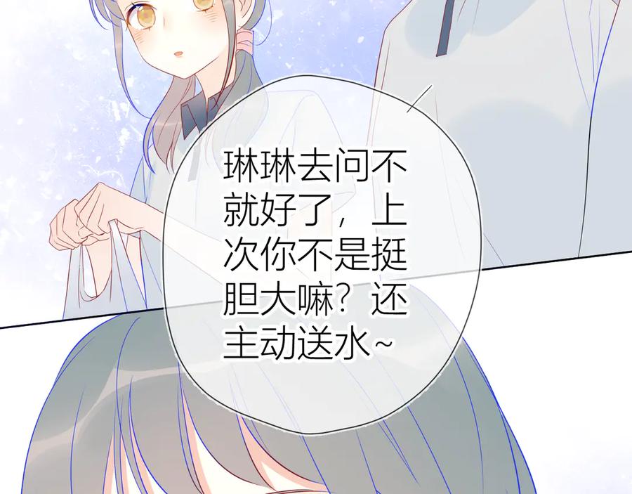 星辰于我 第9话 说上话了! 第39页