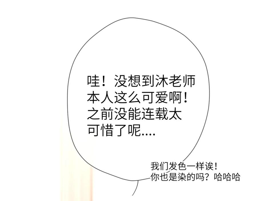 星辰于我 第102话 酸涩的草莓印记 第18页