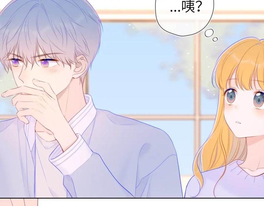 星辰于我 第102话 酸涩的草莓印记 第45页