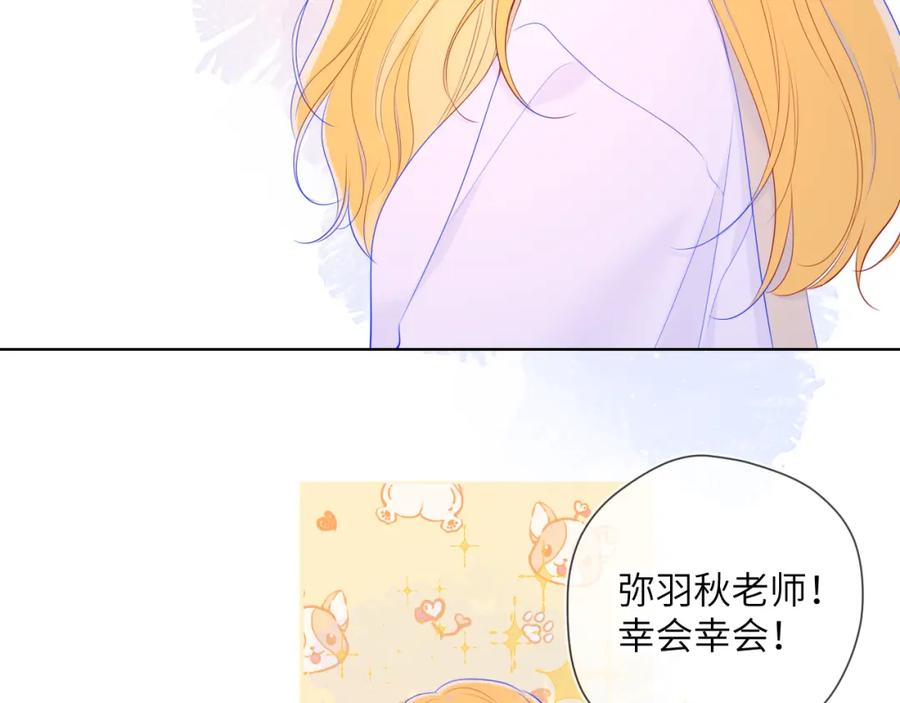 星辰于我 第102话 酸涩的草莓印记 第12页