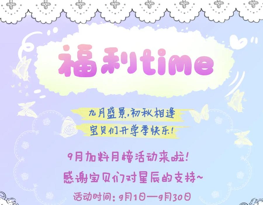星辰于我 第102话 酸涩的草莓印记 第80页