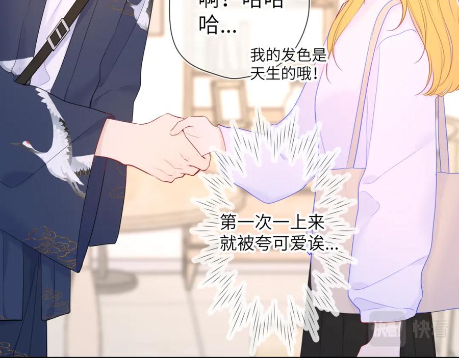 星辰于我 第102话 酸涩的草莓印记 第20页