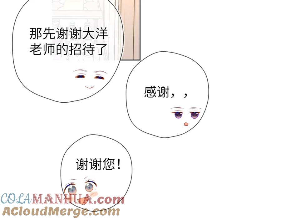 星辰于我 第102话 酸涩的草莓印记 第22页