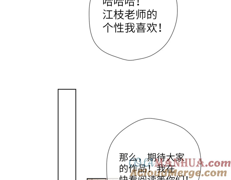星辰于我 第102话 酸涩的草莓印记 第58页