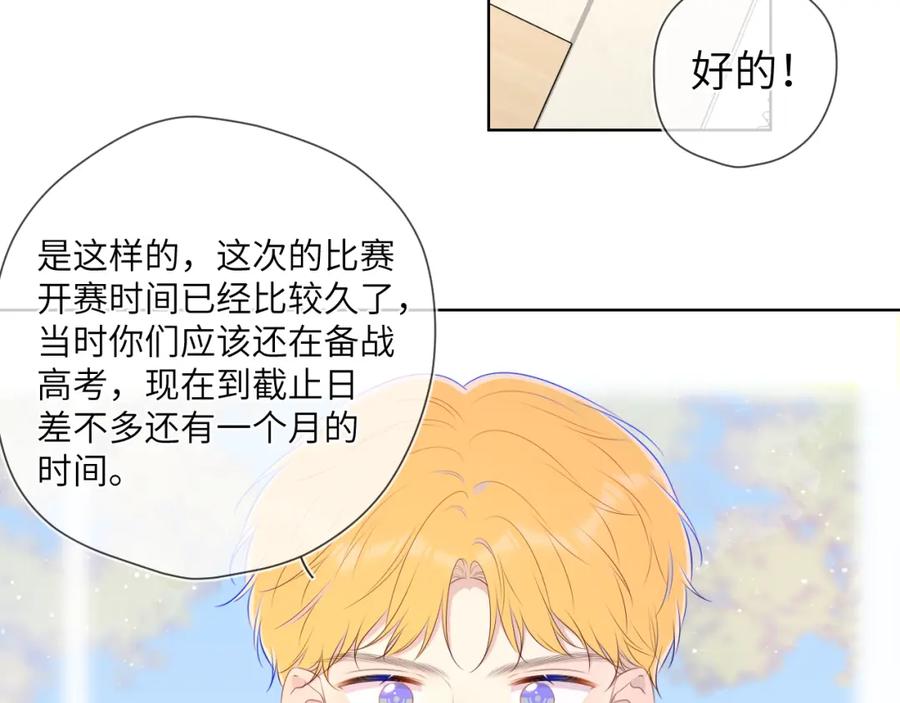 星辰于我 第102话 酸涩的草莓印记 第24页