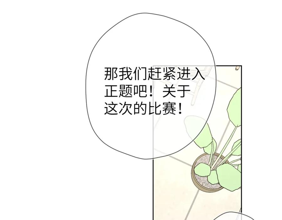 星辰于我 第102话 酸涩的草莓印记 第23页