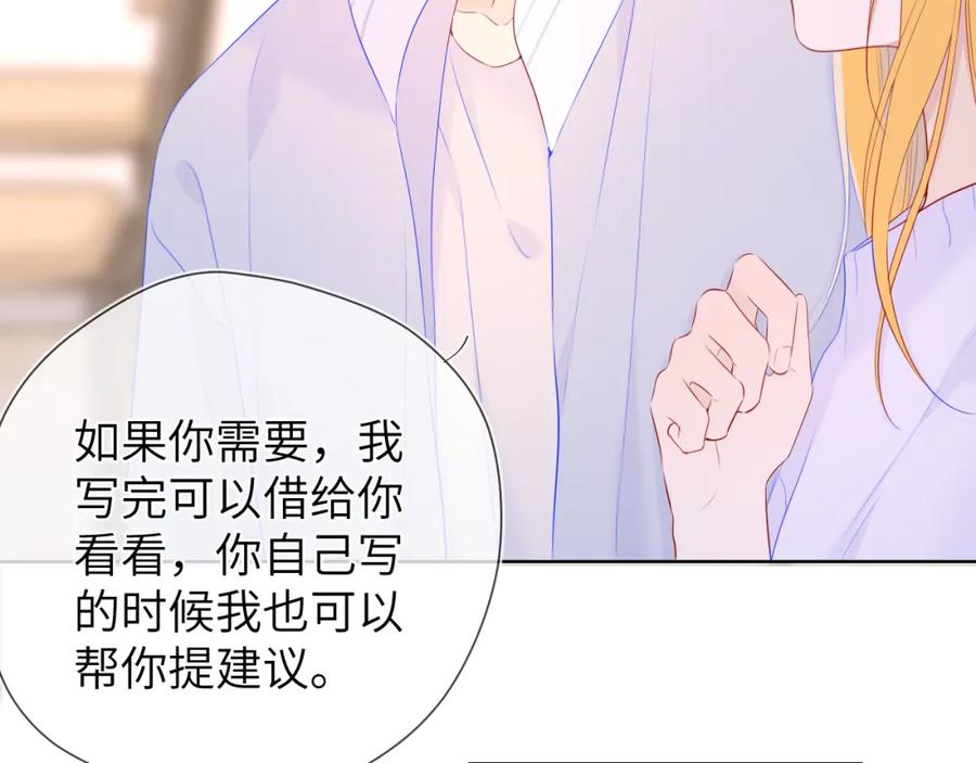 星辰于我 第102话 酸涩的草莓印记 第39页