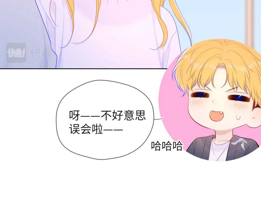 星辰于我 第102话 酸涩的草莓印记 第47页