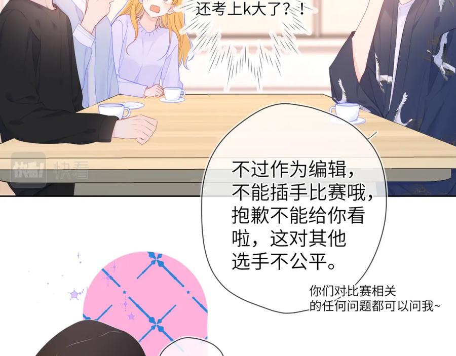 星辰于我 第102话 酸涩的草莓印记 第30页