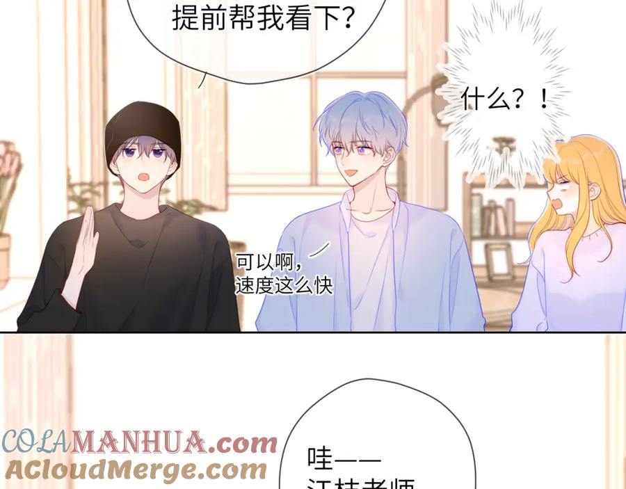 星辰于我 第102话 酸涩的草莓印记 第28页