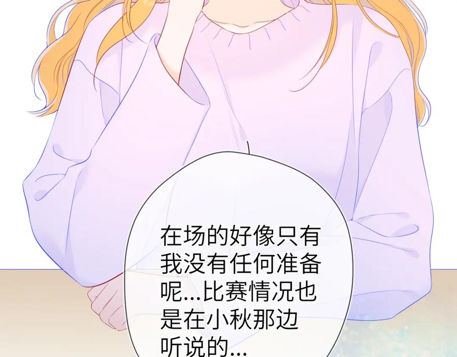星辰于我 第102话 酸涩的草莓印记 第33页