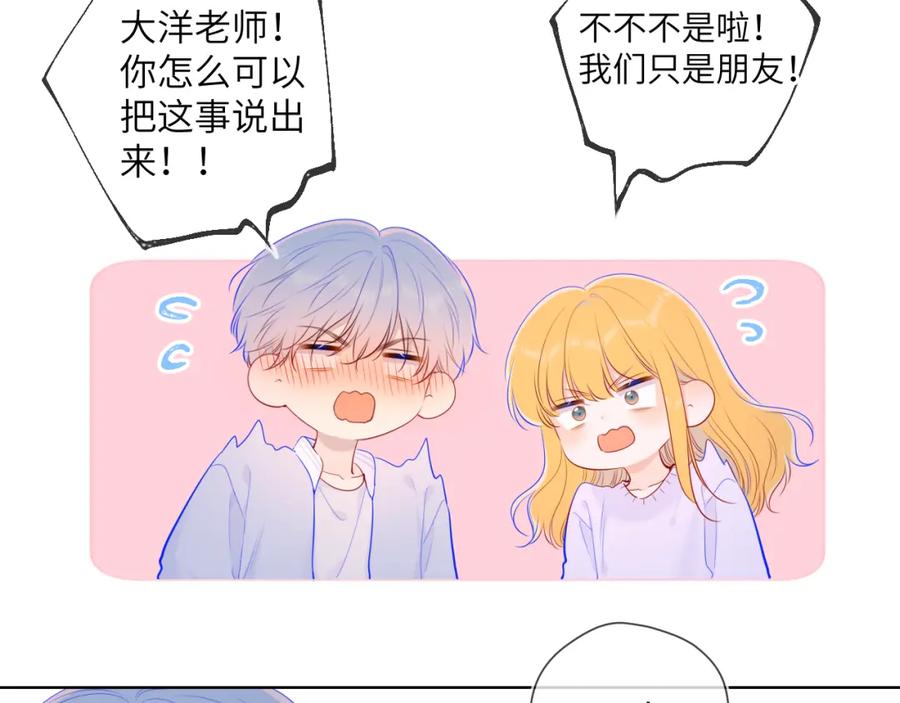 星辰于我 第102话 酸涩的草莓印记 第44页