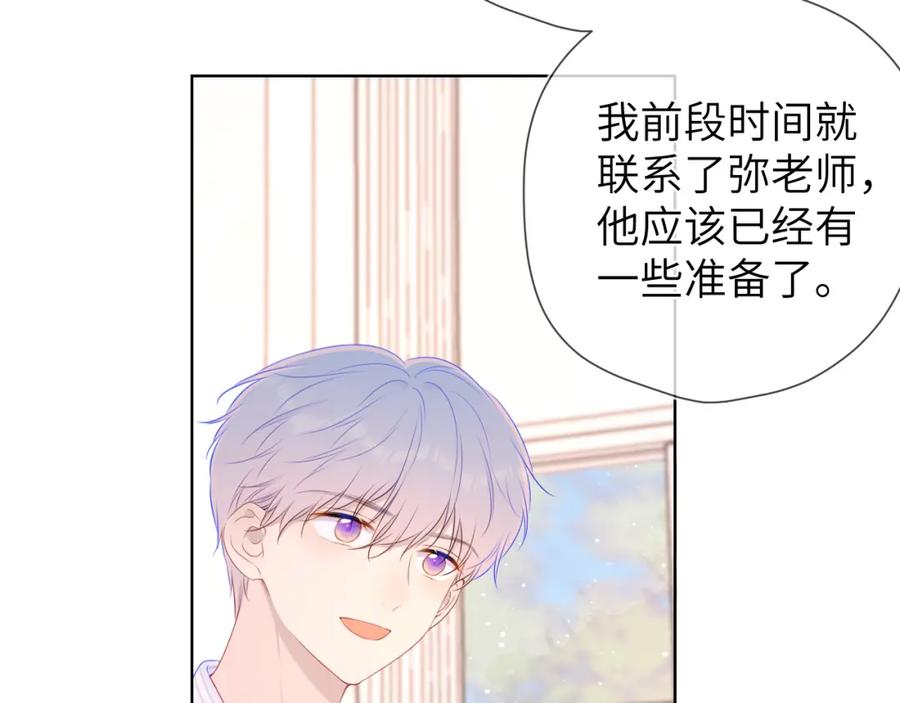 星辰于我 第102话 酸涩的草莓印记 第26页