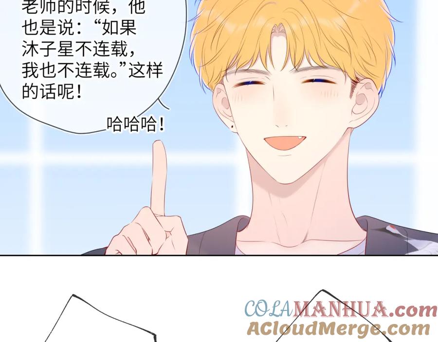 星辰于我 第102话 酸涩的草莓印记 第43页