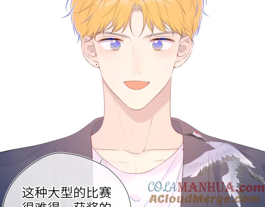 星辰于我 第102话 酸涩的草莓印记 第49页