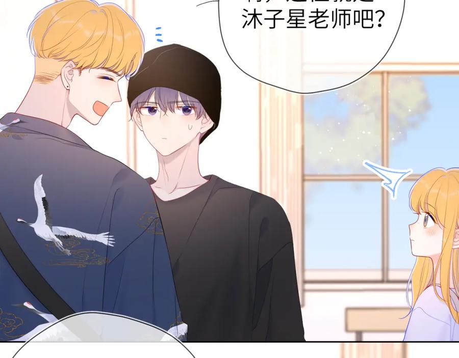 星辰于我 第102话 酸涩的草莓印记 第15页
