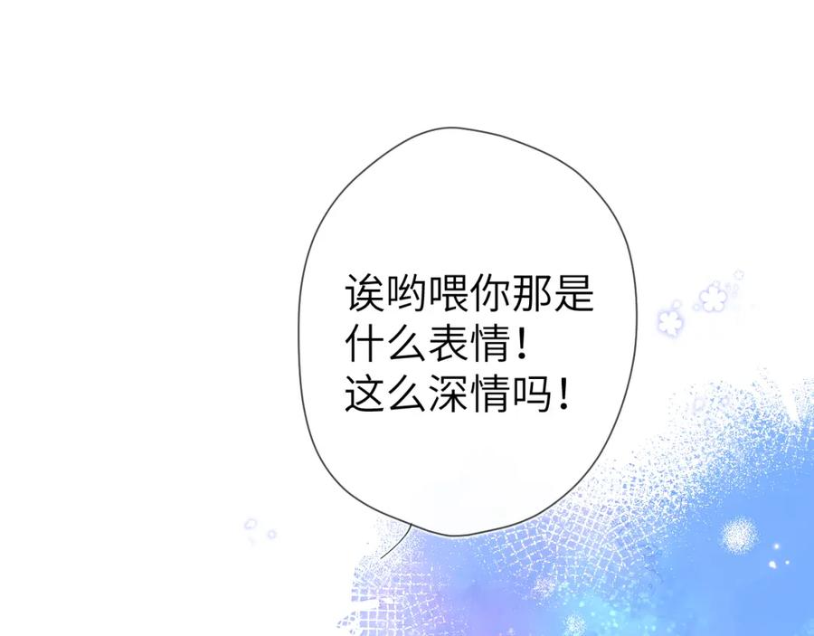 星辰于我 第102话 酸涩的草莓印记 第71页