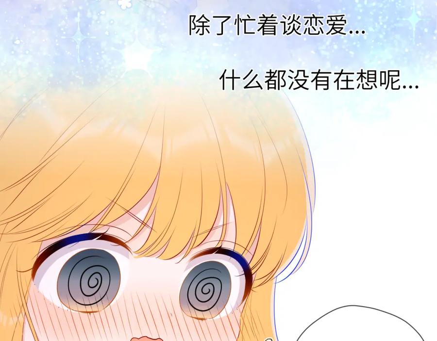 星辰于我 第102话 酸涩的草莓印记 第36页