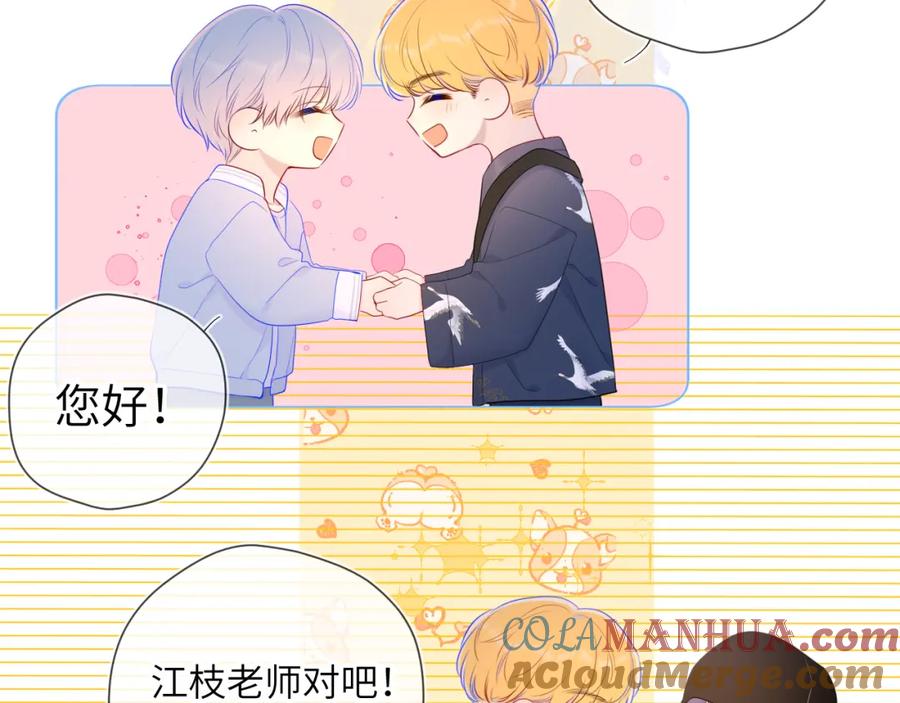 星辰于我 第102话 酸涩的草莓印记 第13页