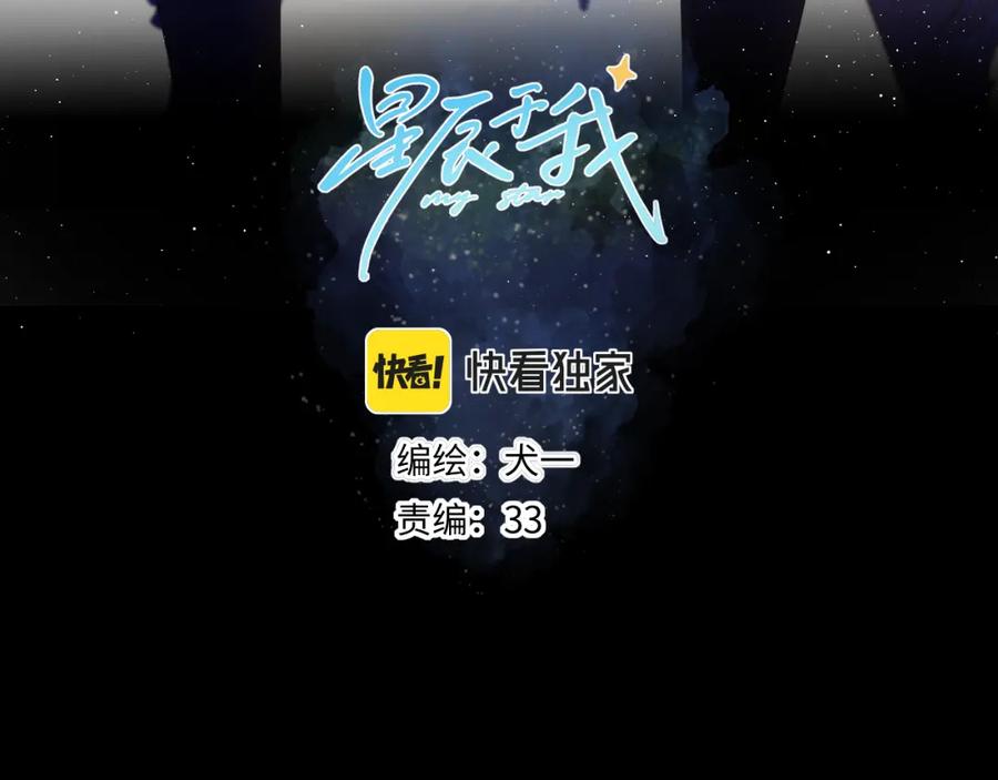 星辰于我 第102话 酸涩的草莓印记 第3页