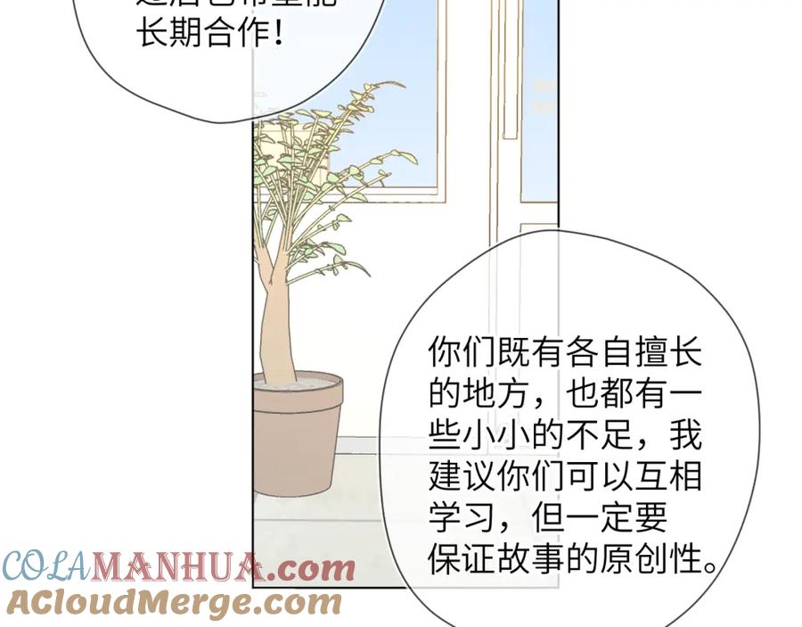 星辰于我 第102话 酸涩的草莓印记 第52页