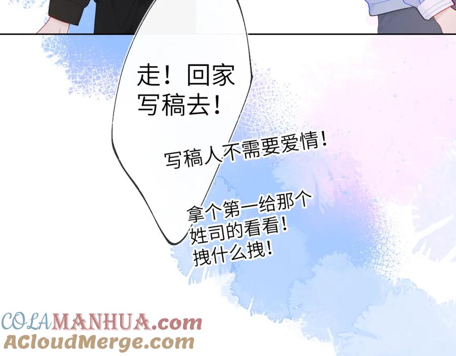 星辰于我 第102话 酸涩的草莓印记 第73页