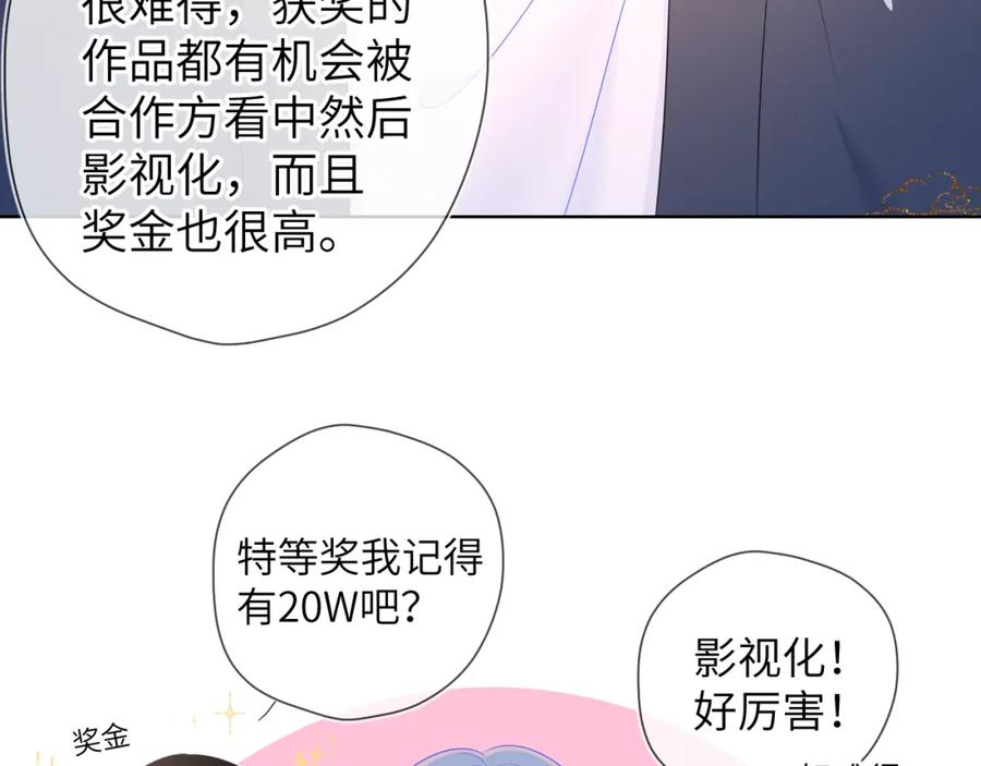 星辰于我 第102话 酸涩的草莓印记 第50页