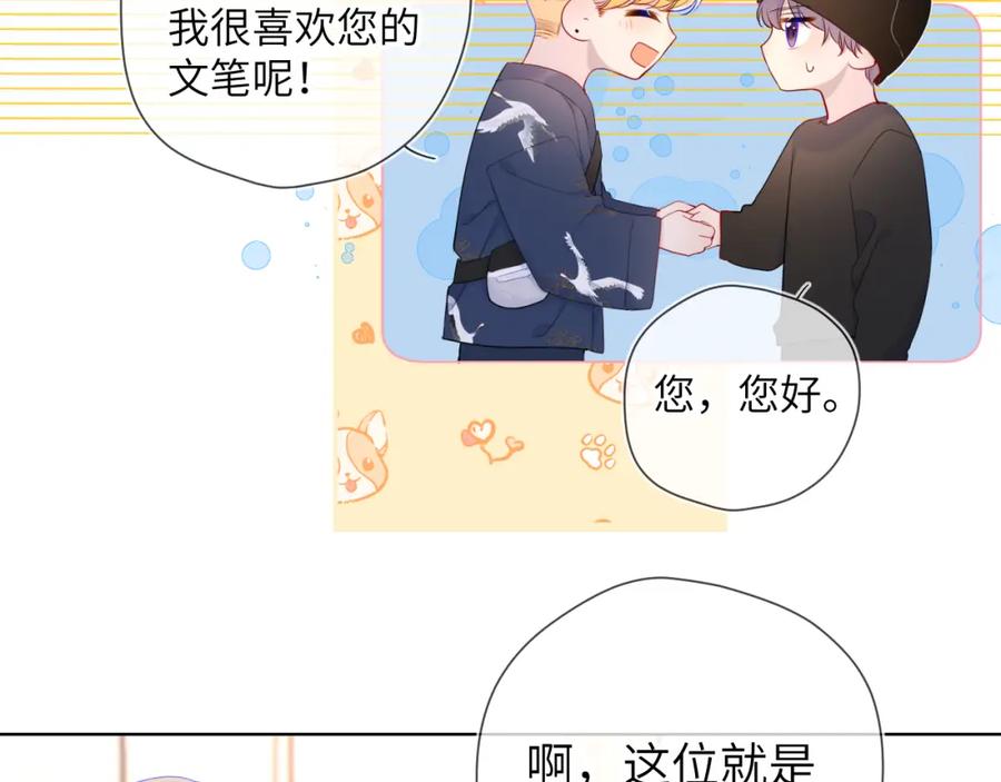 星辰于我 第102话 酸涩的草莓印记 第14页