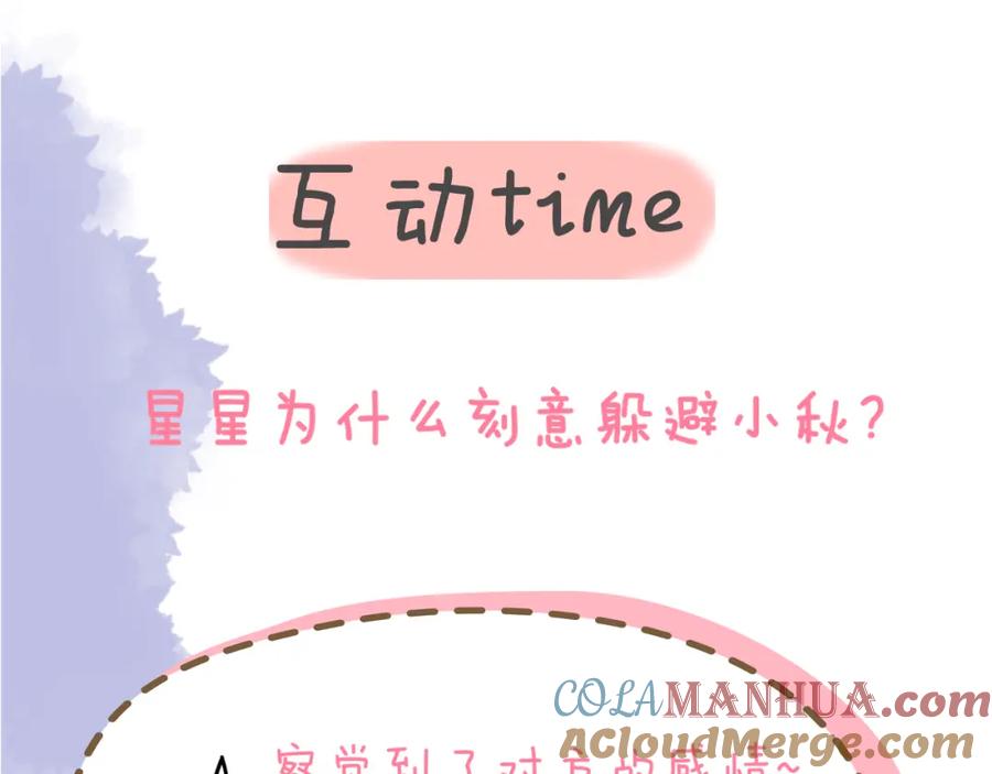星辰于我 第102话 酸涩的草莓印记 第76页
