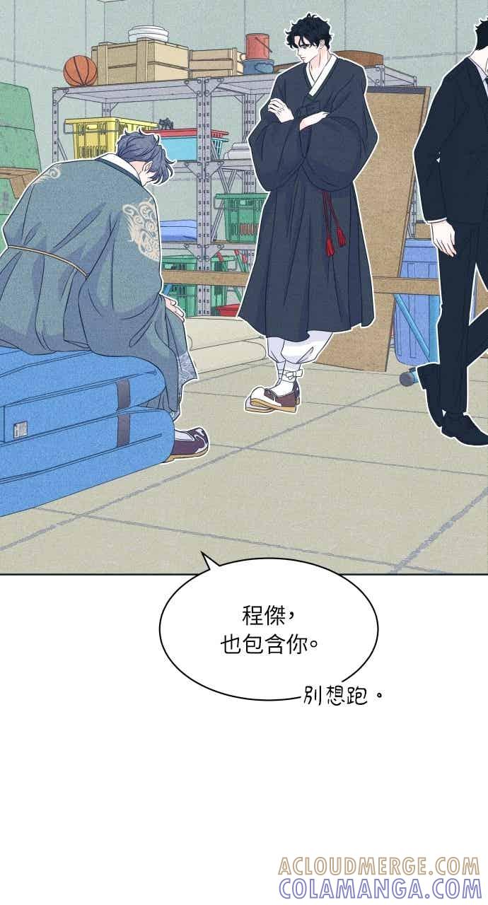 《内向男女》第109话 三方对质 第73页