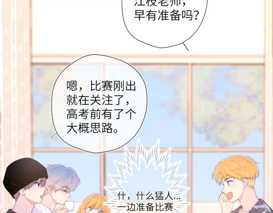 星辰于我 第102话 酸涩的草莓印记 第29页
