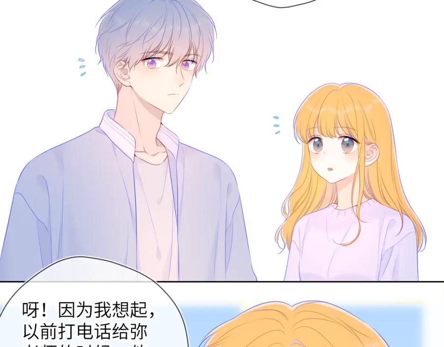 星辰于我 第102话 酸涩的草莓印记 第42页