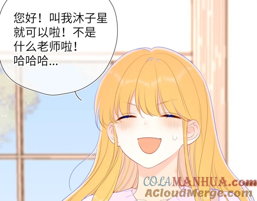 星辰于我 第102话 酸涩的草莓印记 第16页