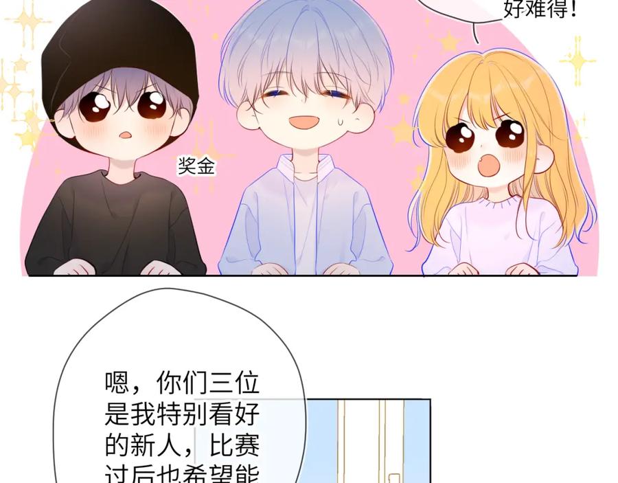 星辰于我 第102话 酸涩的草莓印记 第51页