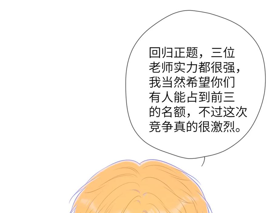 星辰于我 第102话 酸涩的草莓印记 第48页