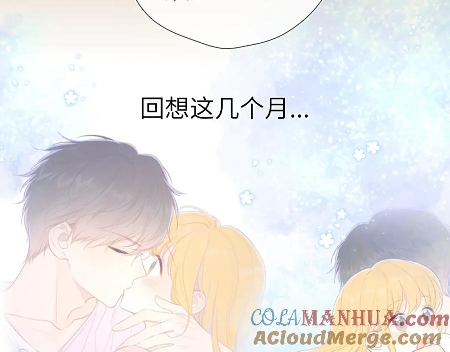 星辰于我 第102话 酸涩的草莓印记 第34页