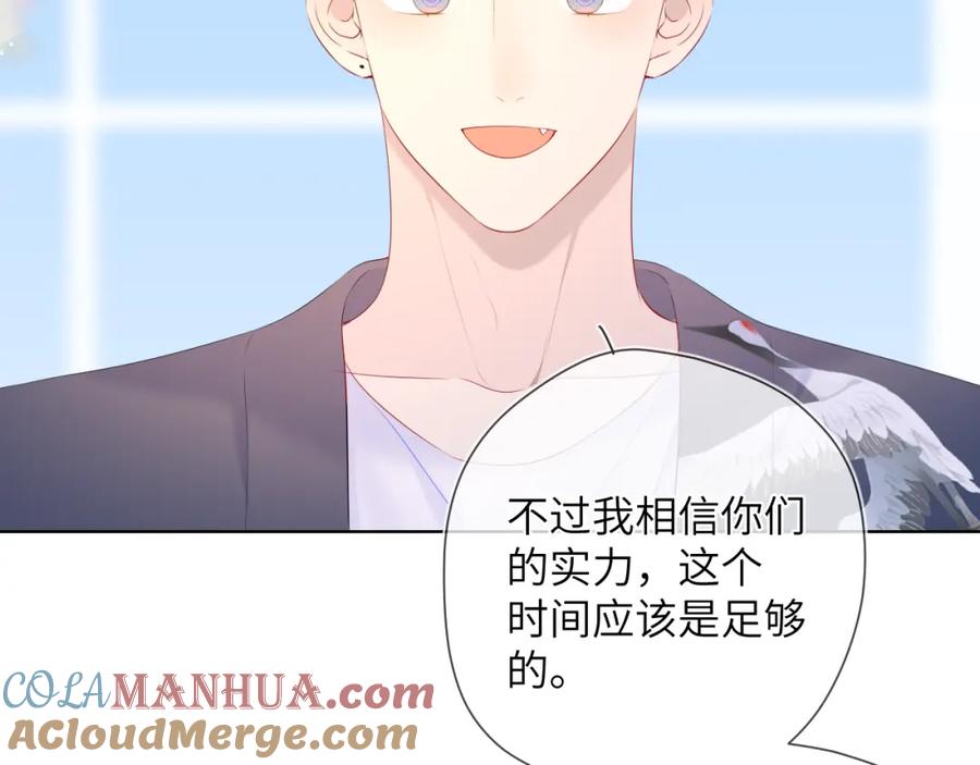 星辰于我 第102话 酸涩的草莓印记 第25页