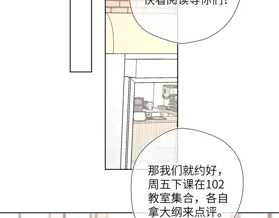 星辰于我 第102话 酸涩的草莓印记 第59页
