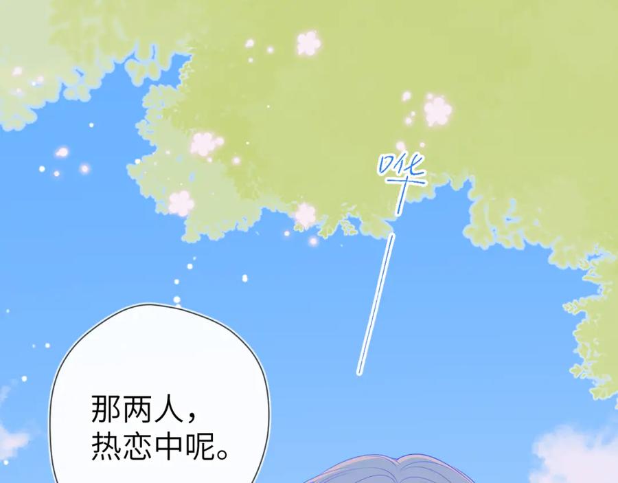 星辰于我 第102话 酸涩的草莓印记 第68页