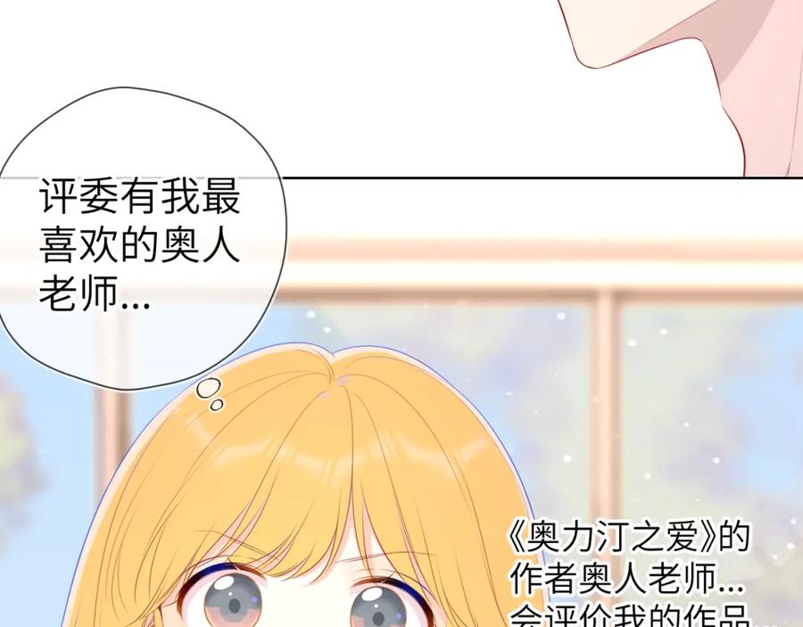 星辰于我 第102话 酸涩的草莓印记 第54页
