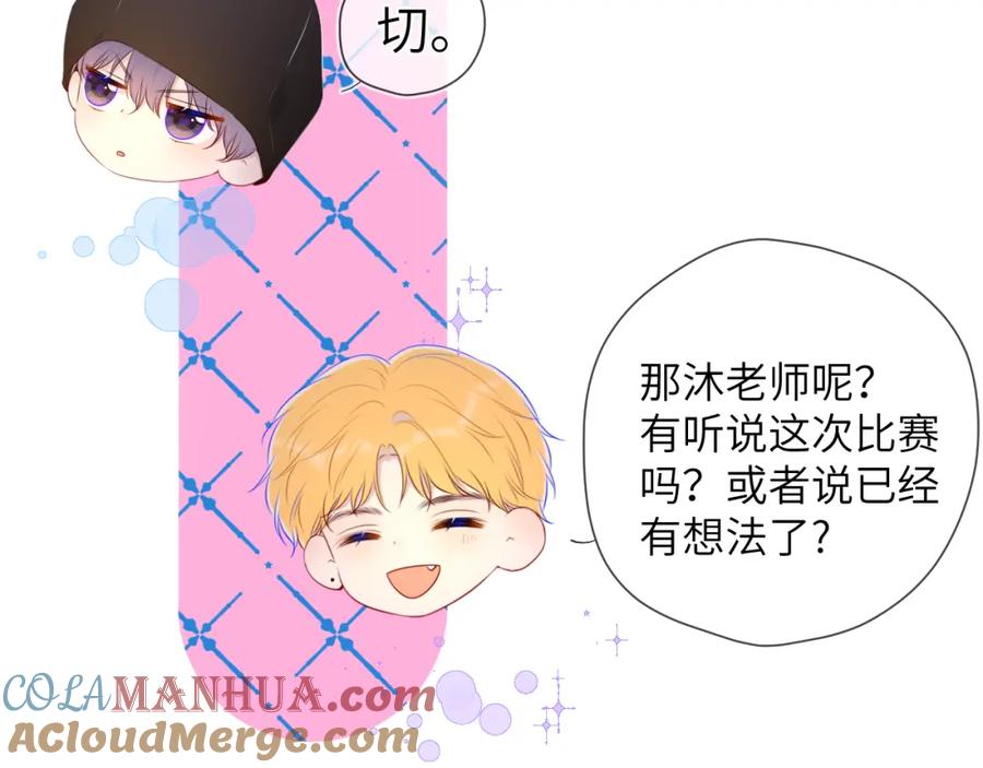 星辰于我 第102话 酸涩的草莓印记 第31页